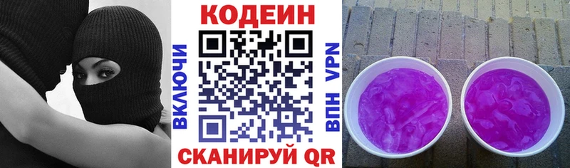 Codein напиток Lean (лин)  Купить где  Безенчук 